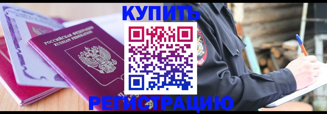 пропишу в квартире в Бородино