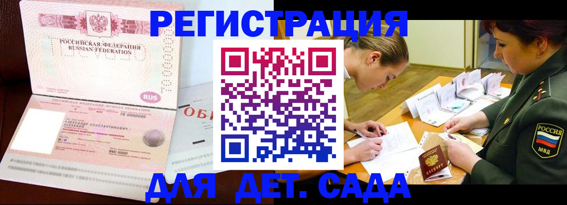 купить прописку в Бородино