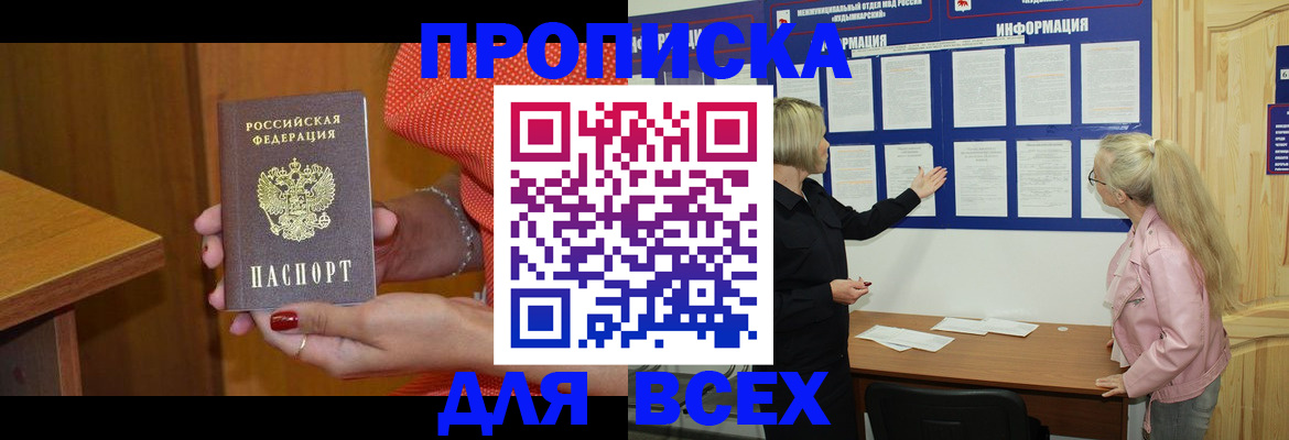 временная регистрация законно в Бородино