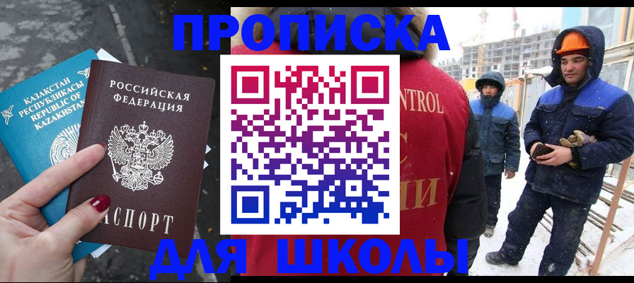 прописка ребенка в Бородино