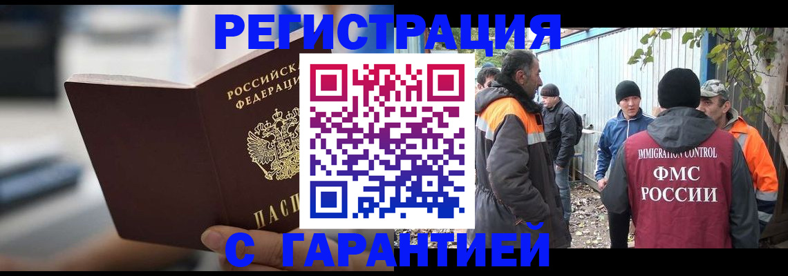 временная регистрация надежно в Бородино
