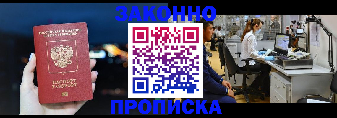 прописка иностранных граждан в Бородино