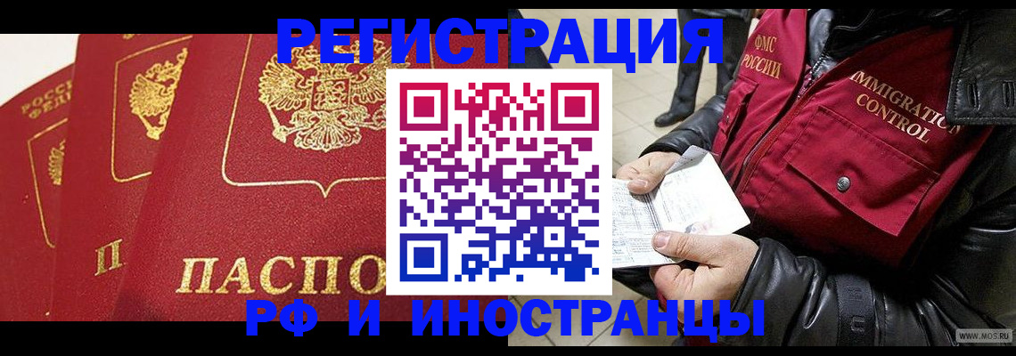 временная регистрация в квартире в Бородино