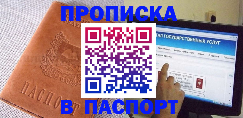 прописка для кредита в Бородино