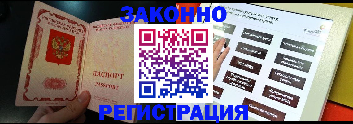 прописка законно в Бородино