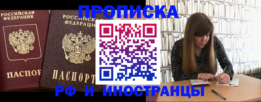 временная регистрация в Бородино