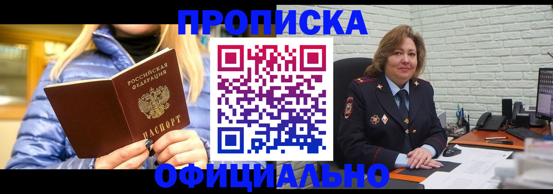 временная регистрация в Бородино